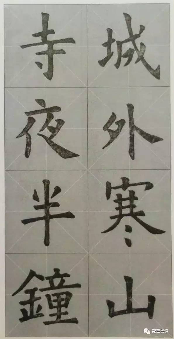 九成宫古诗集字创作,九成宫古诗速临