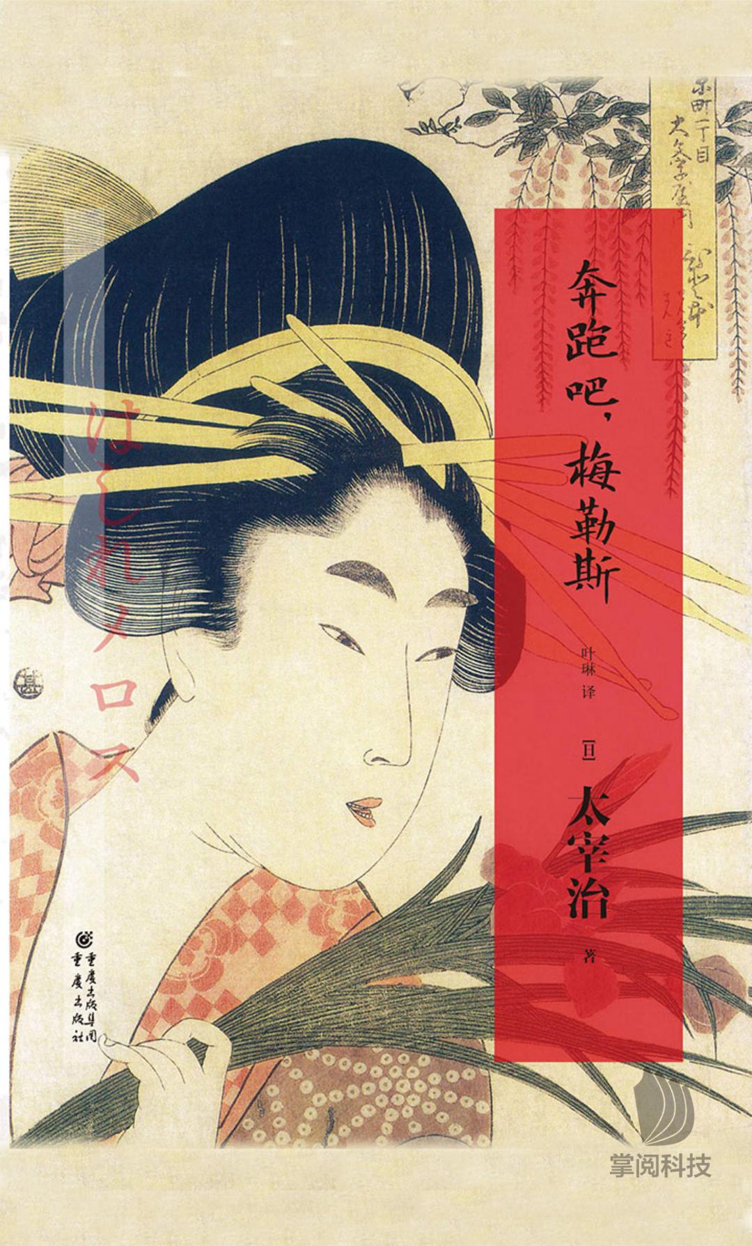 读太宰治的书,太宰治日本文豪