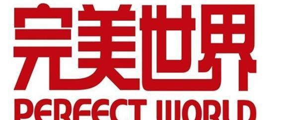 完美世界游戏业务转型升级,完美世界游戏公司排名