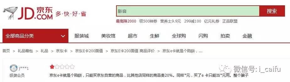 大家为什么买京东e卡,为什么京东e卡好多东西买不了