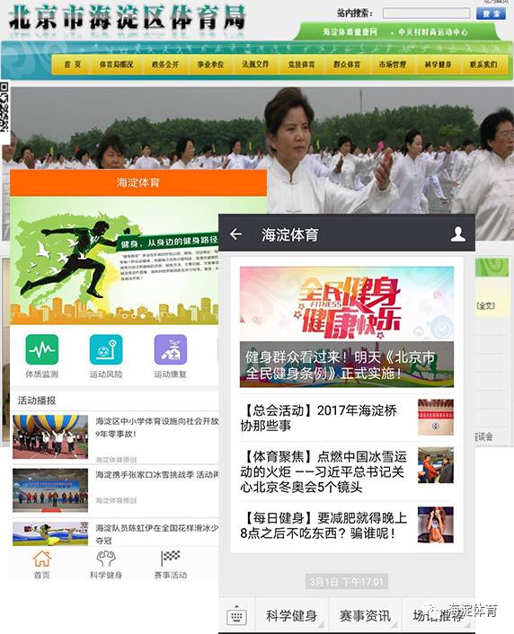 赞一个！海淀区群众体育工作在北京市各区考核中拔得头筹！