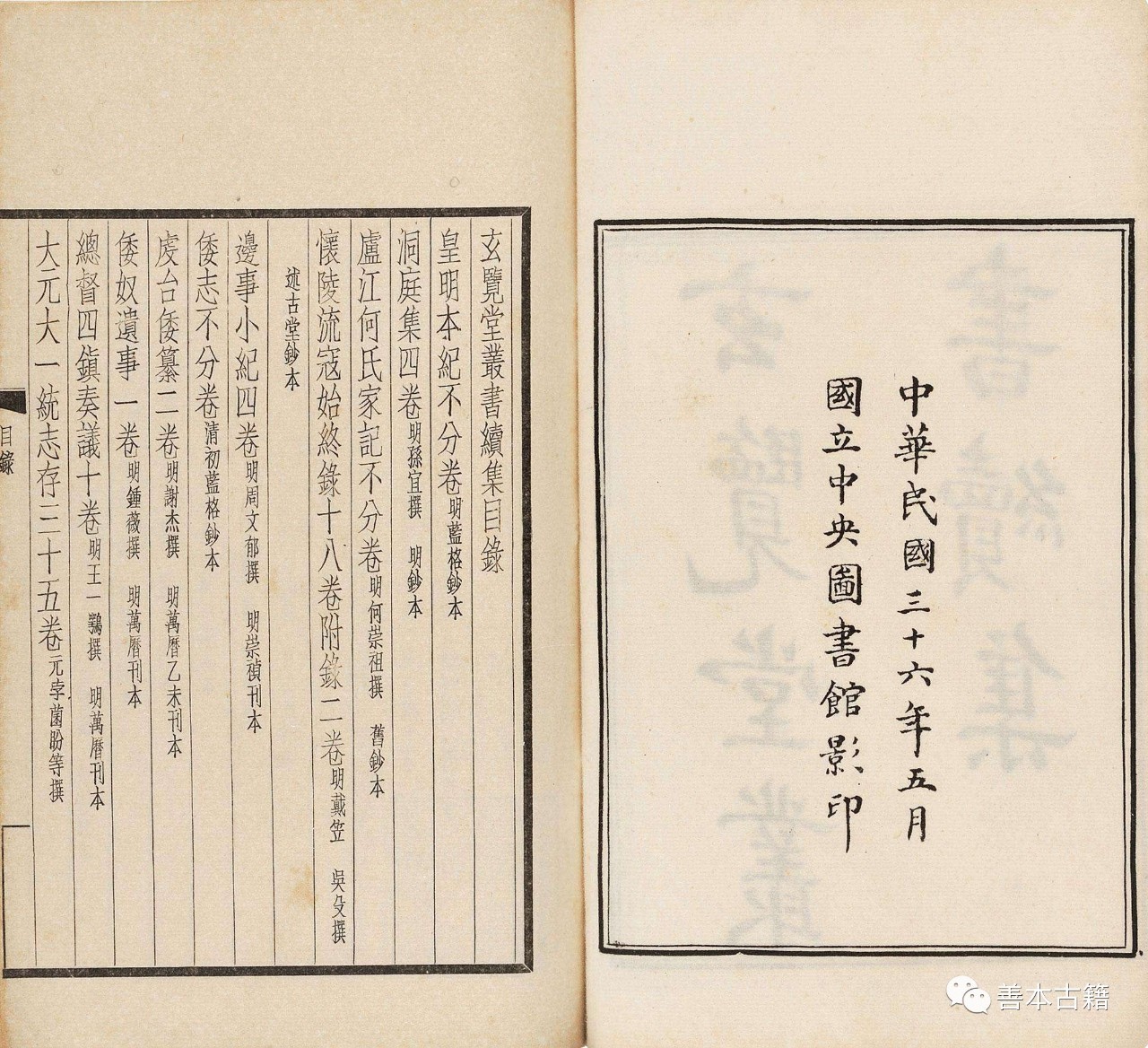 郑振铎与《玄览堂丛书》