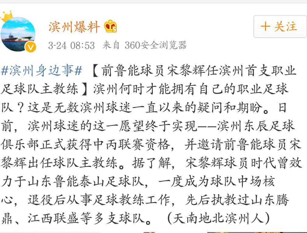 宋黎辉青训俱乐部,山东鲁能宋黎辉