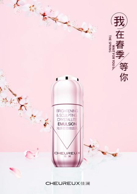 佳澜美容美体,佳澜护肤品轻奢