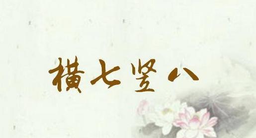 你是否真正了解中国成语的博大精深！