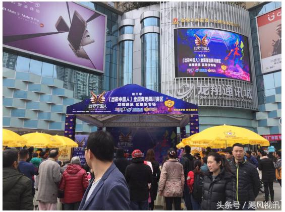 龙翔通讯携手买单侠倾情助阵《出彩中国人》四川赛区海选