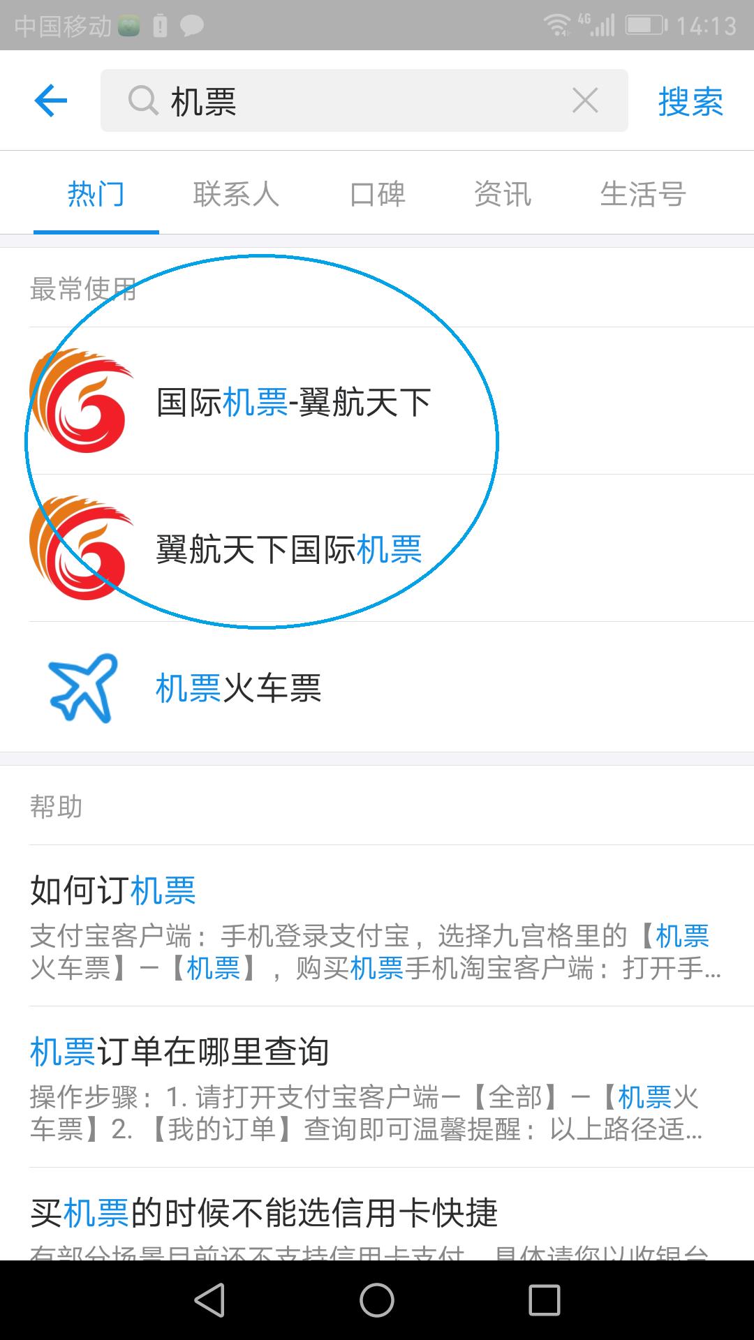 支付宝可以先订机票后付费吗,支付宝可以直接订火车票吗