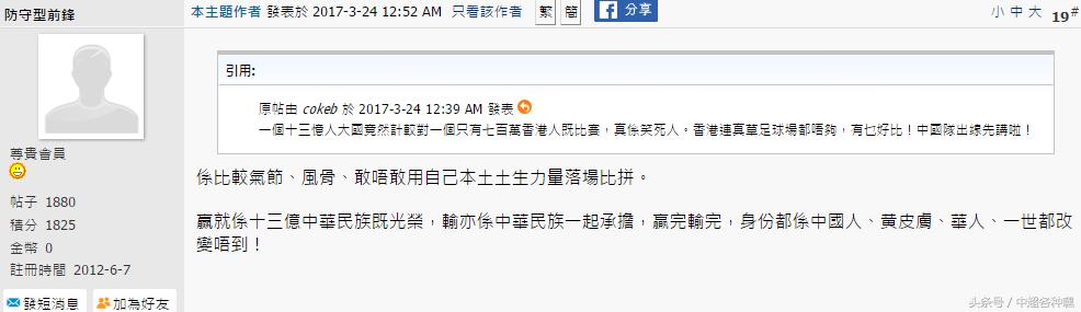 国足感动香港！港球迷：无归化球员中国队也能克强队！