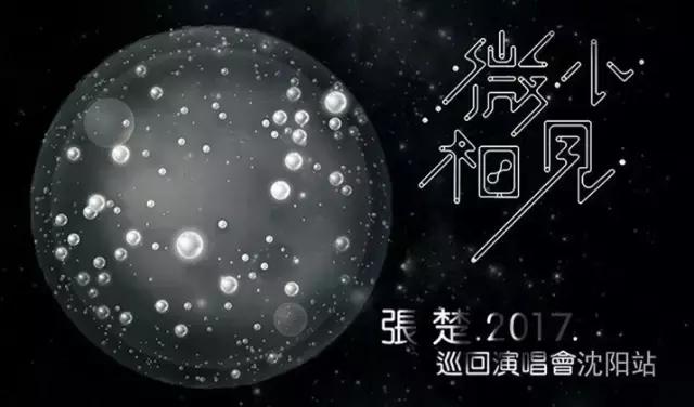 孙燕姿听周杰伦演唱会,周杰伦沈阳演唱会2009