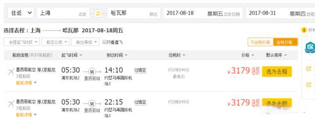 年度绝赞神价机票！暑假/国庆含税3100往返古巴/墨西哥！