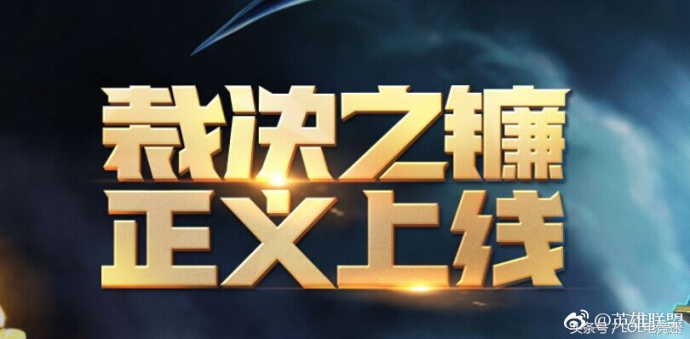 lol裁决之镰惩罚,lol裁决之镰官方查询