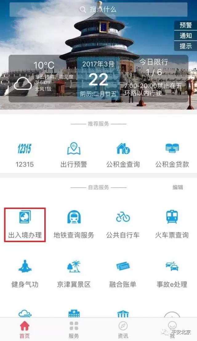 便民服务网上办证大厅,出入境预约服务平台