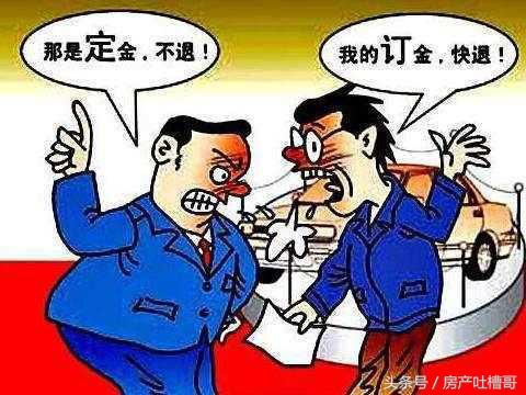 买房交了定金后后悔了怎么退回,买房交完定金签了合同反悔怎么办