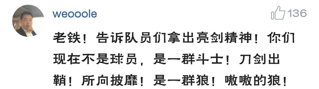 李铁晒主场,李铁赛后发广告