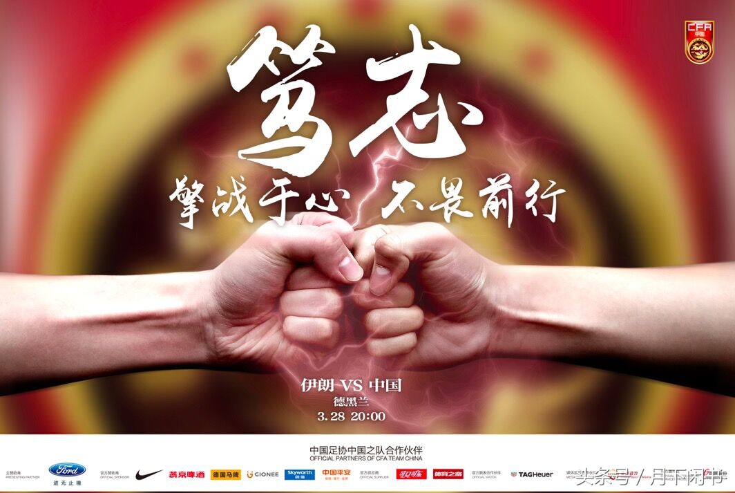 足球今日比赛半场胜负预测,足球中伊之战最新消息