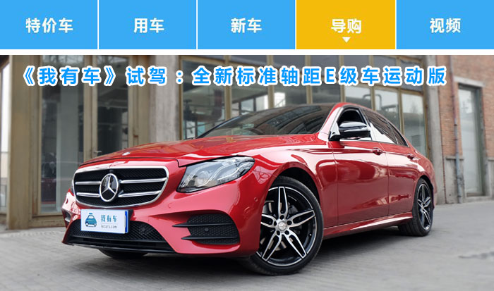 奔驰e级200四驱试驾,奔驰e级200l四驱试驾