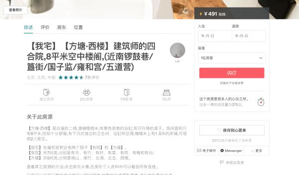 北京10个房间的民宿,北京胡同好的民宿推荐