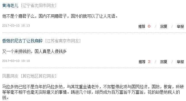 “混球”马拉多纳来华指导校园足球,网友称渣男又来“圈钱”了