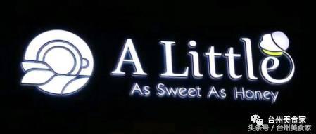 嘴刁的九零后台州妹子,开在老城区一个静静的角落Alittle