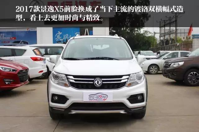 颜兽,东风风行景逸x3开起来的感受