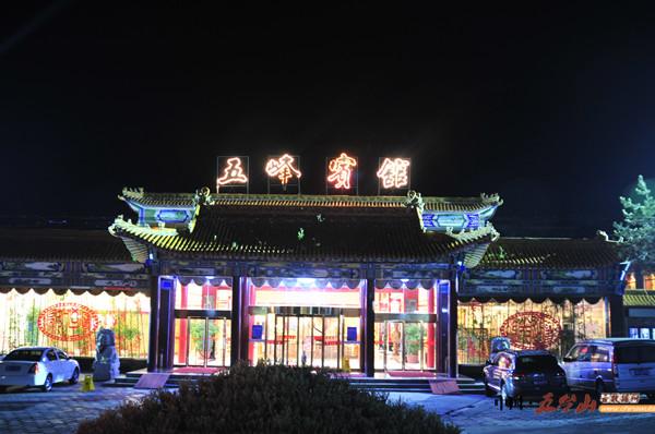 五台山宾馆4人间,五台山五福宾馆