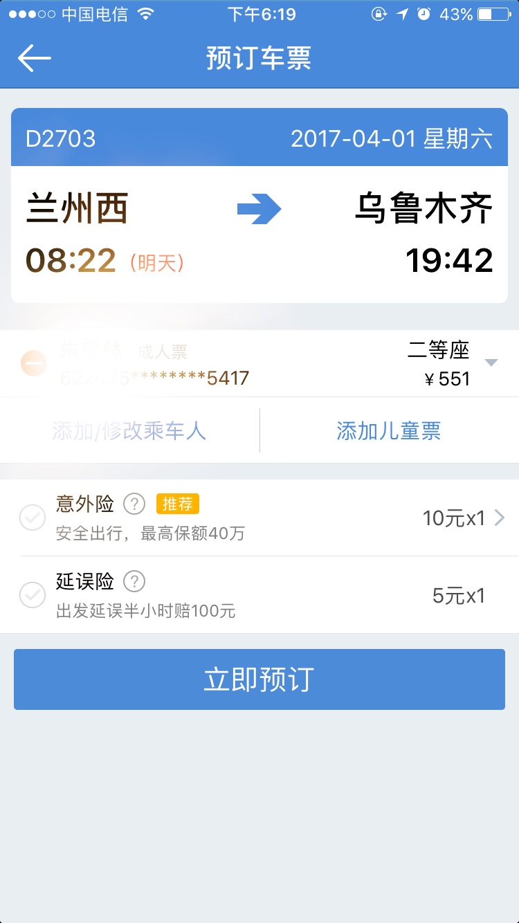 旅游出差买火车票小妙招，教你买到高铁和火车上想要的靠窗座位