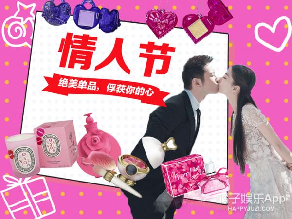 情人节必备的单品,情人节最暖心的10件单品