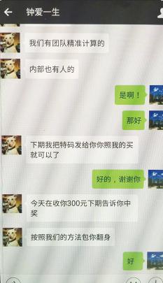 微信群设局卖*合六**彩*码特**