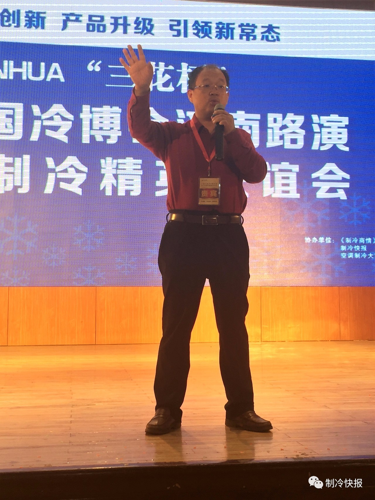 泉城之聚，汇全国制冷精英共探山东制冷行业发展宏图