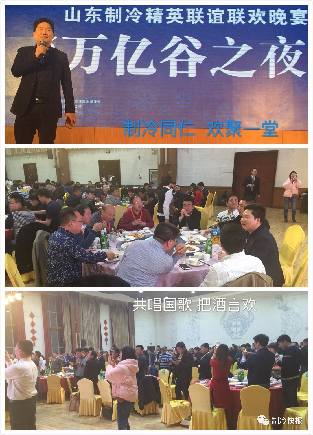 泉城之聚，汇全国制冷精英共探山东制冷行业发展宏图