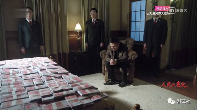 史上尺度最大的反腐剧开播即火，豆瓣9.1分！贪官冰箱、壁柜、床上翻出2亿多人民币都被还原了！