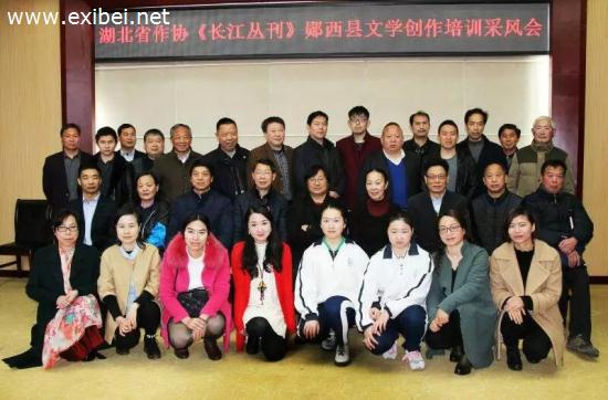 省作协郧西县文学创作培训采风会成功召开