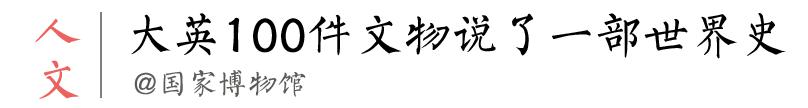 四月博物馆课程｜等看遍大英世界史和齐白石真迹，我们去故宫、北大踏青吧！