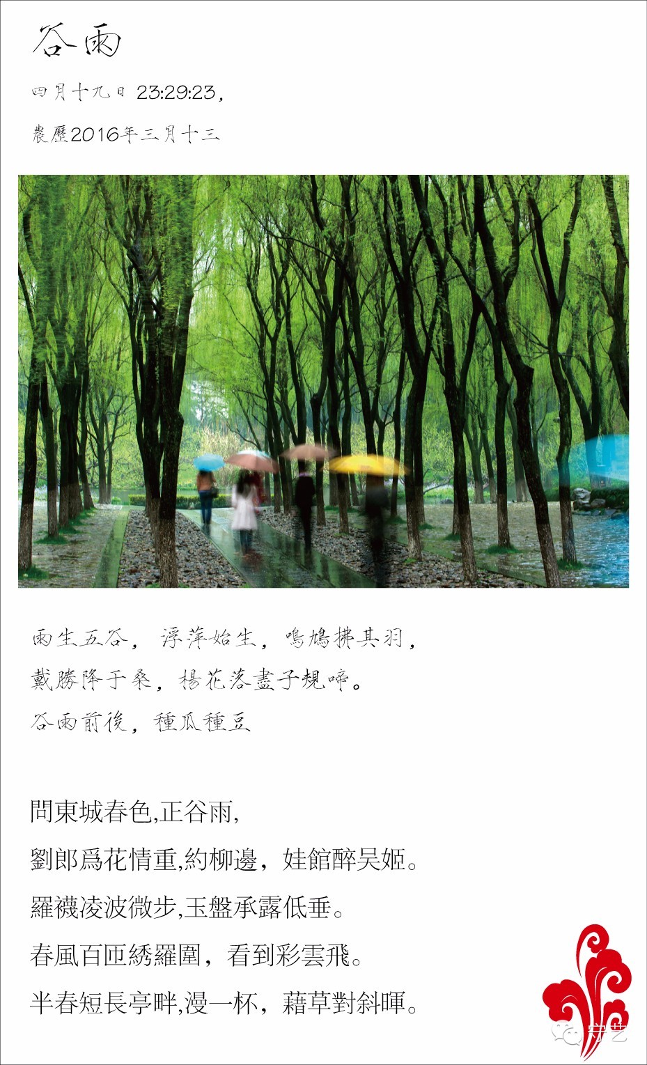 关于二十四节气的风景图片,美图二十四节气