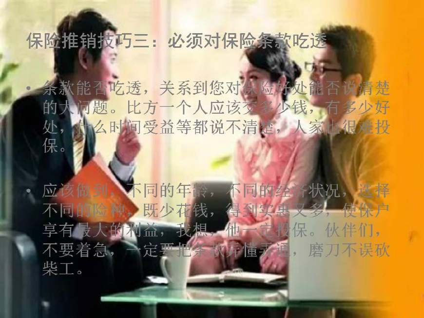让客户难以拒绝买保险的话术,保险业务员电话邀约话术与技巧