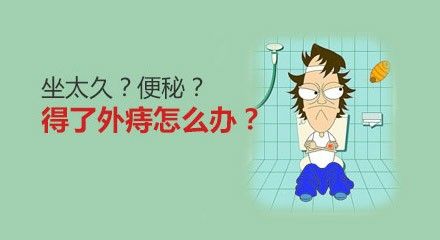 怎么判断自己是得了外痔疮,怎么判断自己得了外痔疮