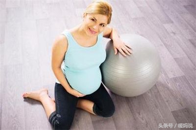 孕期的“动”与“不动”都很关键