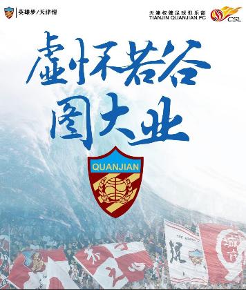 中超各个球队官方合照,中超首轮客战卓尔海报