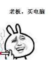 实体店购电脑指南——套路与反套路