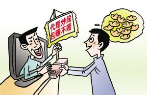 谨防股市诈骗,了解骗子招数谨防炒股诈骗