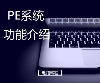 详解u盘装上pe系统和使用,怎么用微pe制作u盘pe系统