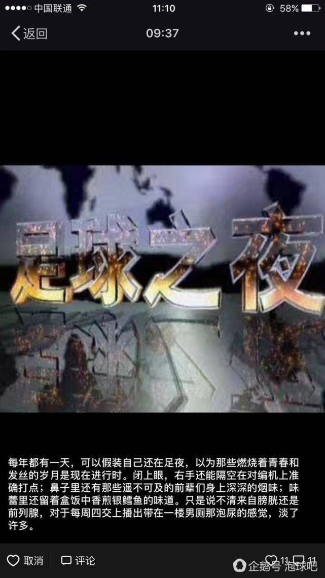 足球生日快乐,足球之夜重回故地