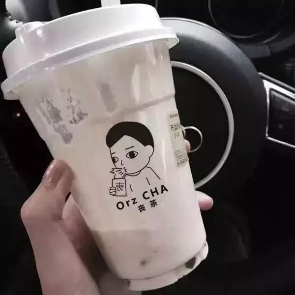 喝杯丧茶吧，反正不喝你也不会变轻