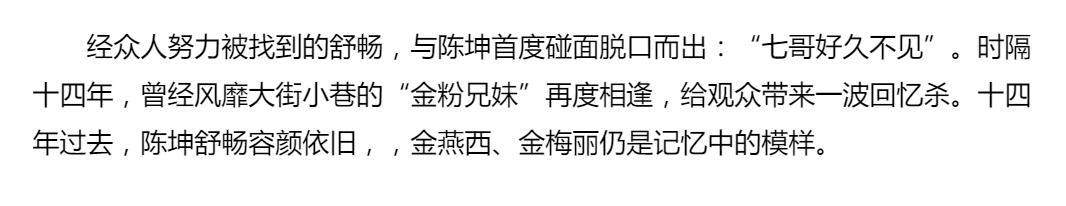 舒畅陈坤访谈,陈坤舒畅14年后再相见