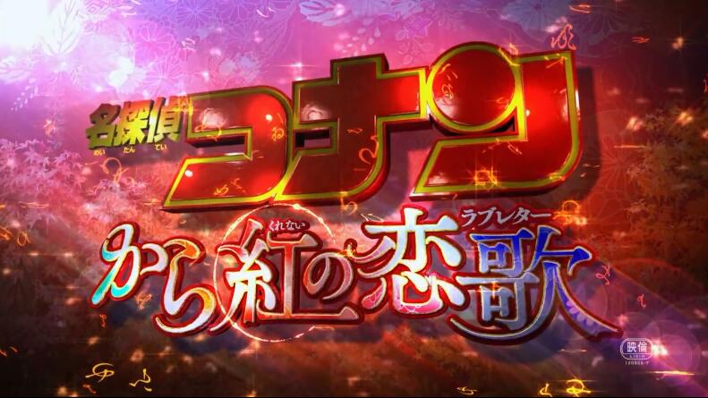 柯南樱花班的回忆超燃剪辑,柯南不能错过的特别篇