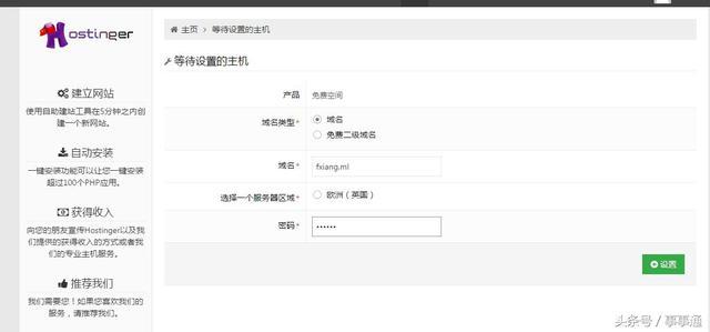 新手免费建站教程,免费主机建站