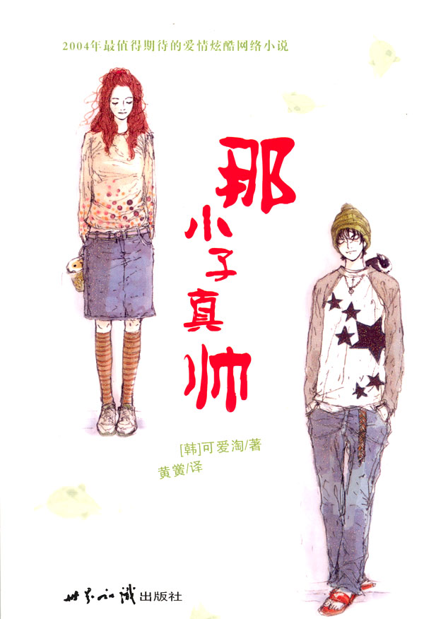 那些年的韩国言情小说,好看的韩小说推荐