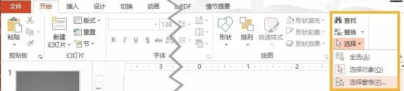 ppt怎么选窗格面板,ppt选择窗格技巧
