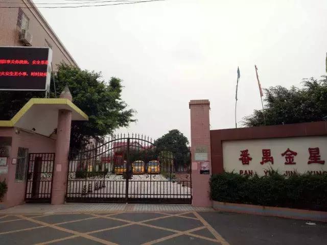 番禺|桥南两所民办小学开始接受报名咨询,预计招生450人!