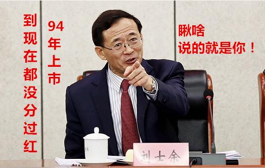 刘主席批斗：不分红+高送转的股票，你还敢买不？